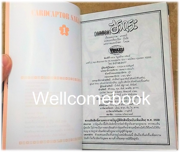 Xรวมชุด "Card Captor Sakura การ์ดแค็ปเตอร์ซากุระ (พิมพ์ใหม่)" 12 เล่มจบ ~CLAMP~