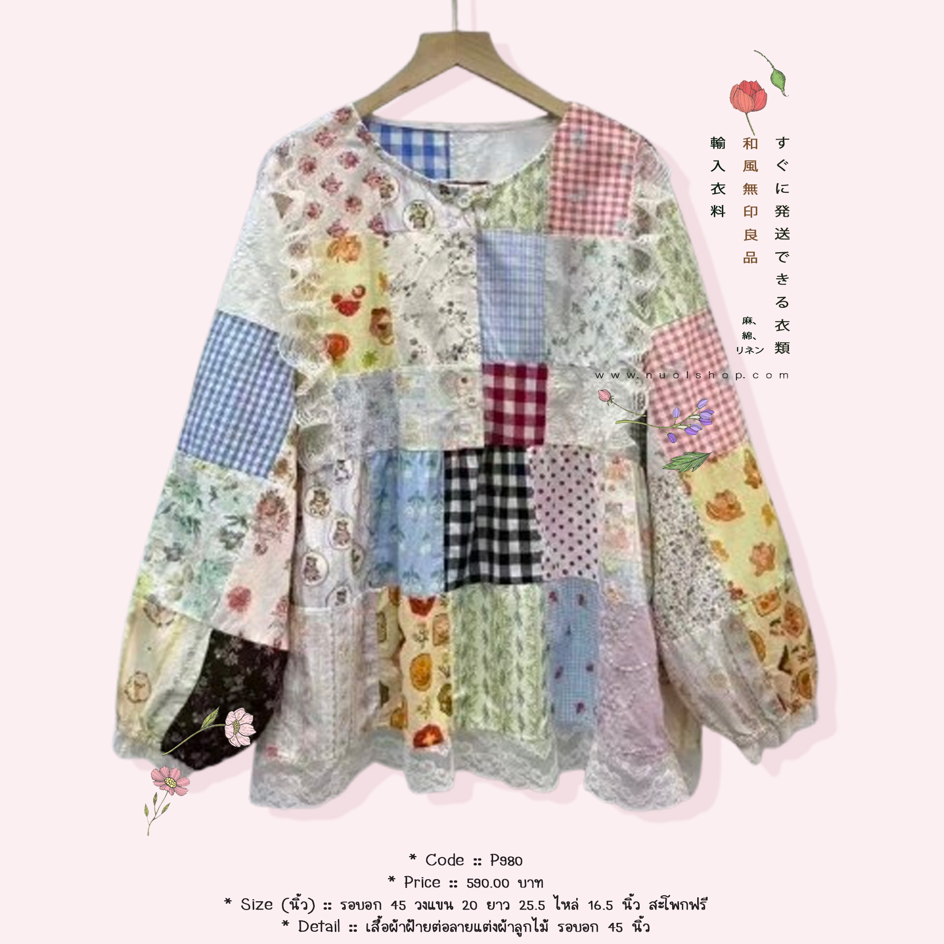 เสื้อผ้าฝ้ายต่อลายแต่งผ้าลูกไม้ รอบอก 45 นิ้ว