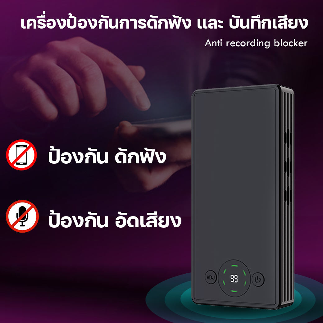 เครื่องป้องกันดักฟัง Titan ป้องกันอัดเสียง อุปกรณ์ป้องกันการถูกดักฟัง Anti-recording