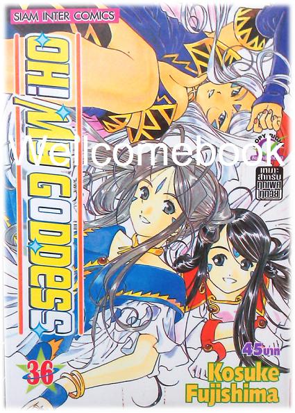 Xรวมชุด "Oh! My Goddess โอ้เทพธิดา ฉบับพิมพ์ครั้งแรก" 48 เล่มจบ ~Fujishima Kosuke~