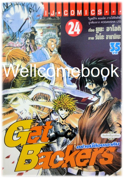 รวมชุด "Get Backer อย่างนี้ต้องเอาคืน" 39 เล่มจบ ~Ayamine Rando~