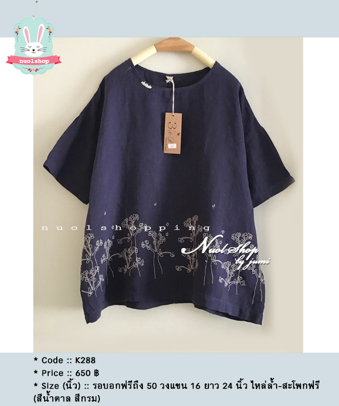 เสื้อผ้าลินินปักลาย รอบอกฟรีถึง 50 นิ้ว