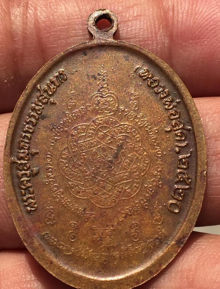 เหรียญเสือบิน หลวงพ่อสุด วัดกาหลง ปี2520