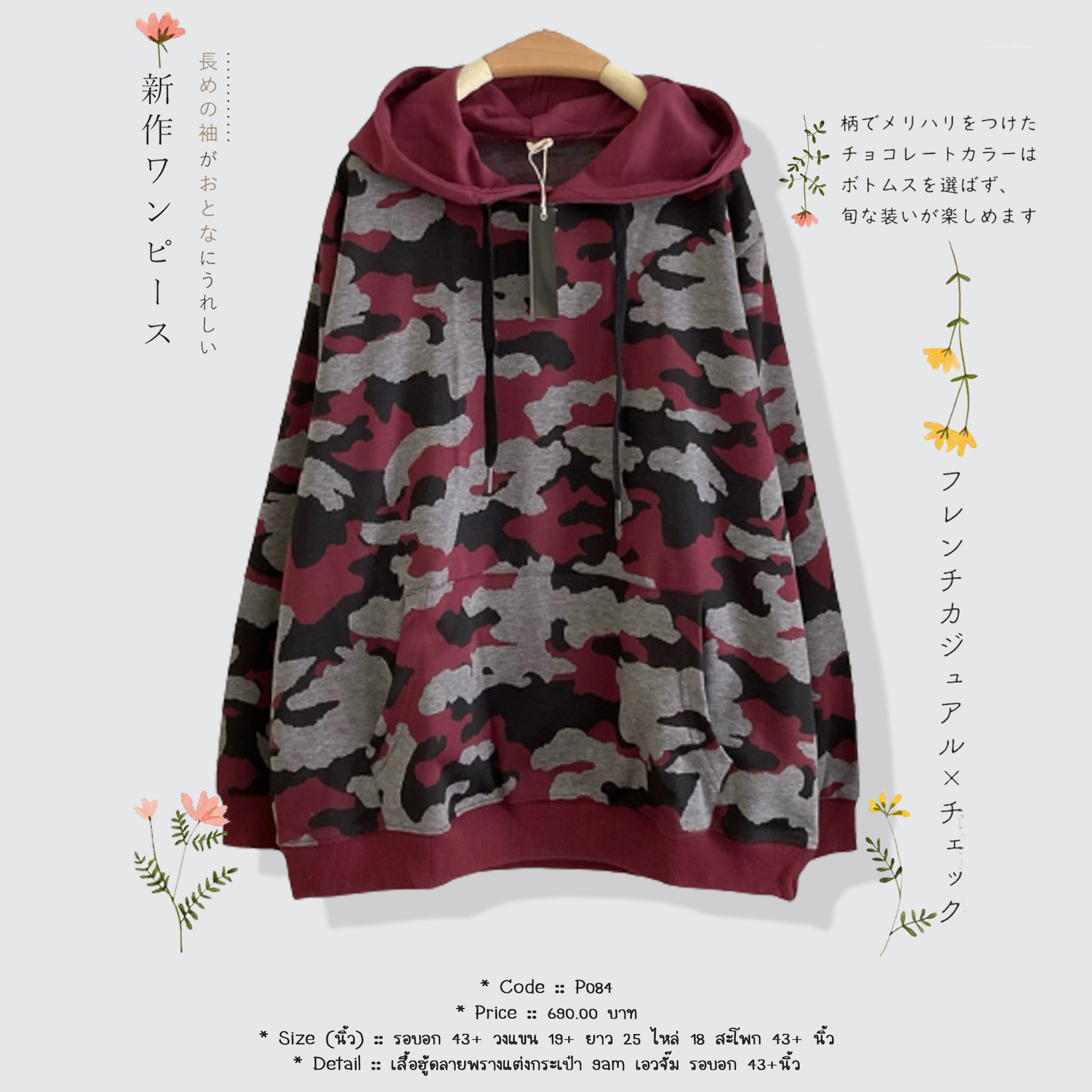เสื้อฮู้ดลายพรางแต่งกระเป๋า 9am เอวจั๊ม รอบอก 43+นิ้ว