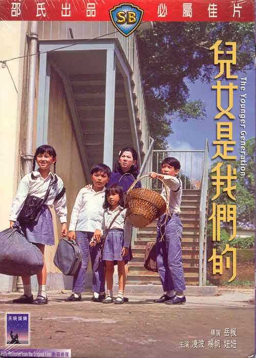 เลือดรัก เลือดหยิ่ง The Younger Generation
