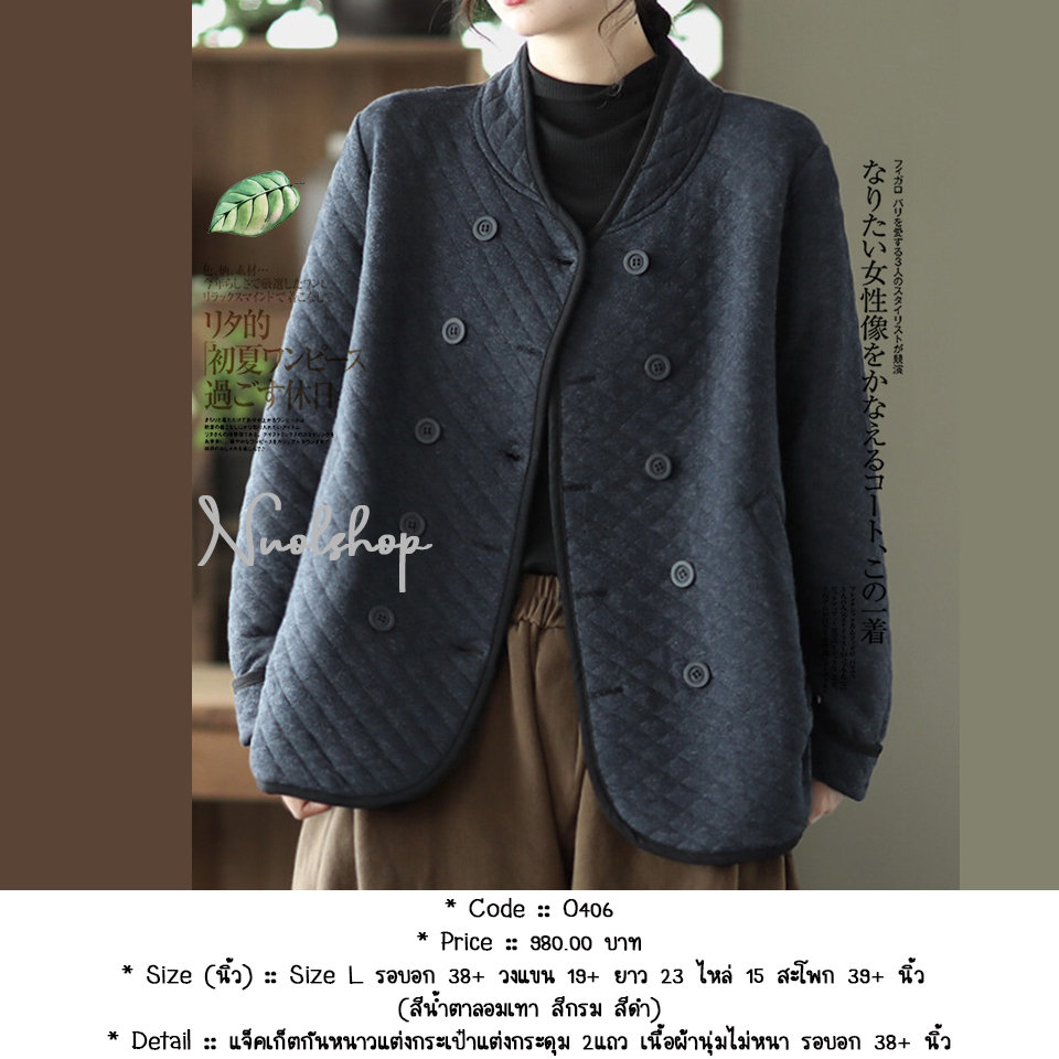 แจ็คเก็ตกันหนาวแต่งกระเป๋าแต่งกระดุม 2แถว เนื้อผ้านุ่มไม่หนา รอบอก 38+ นิ้ว