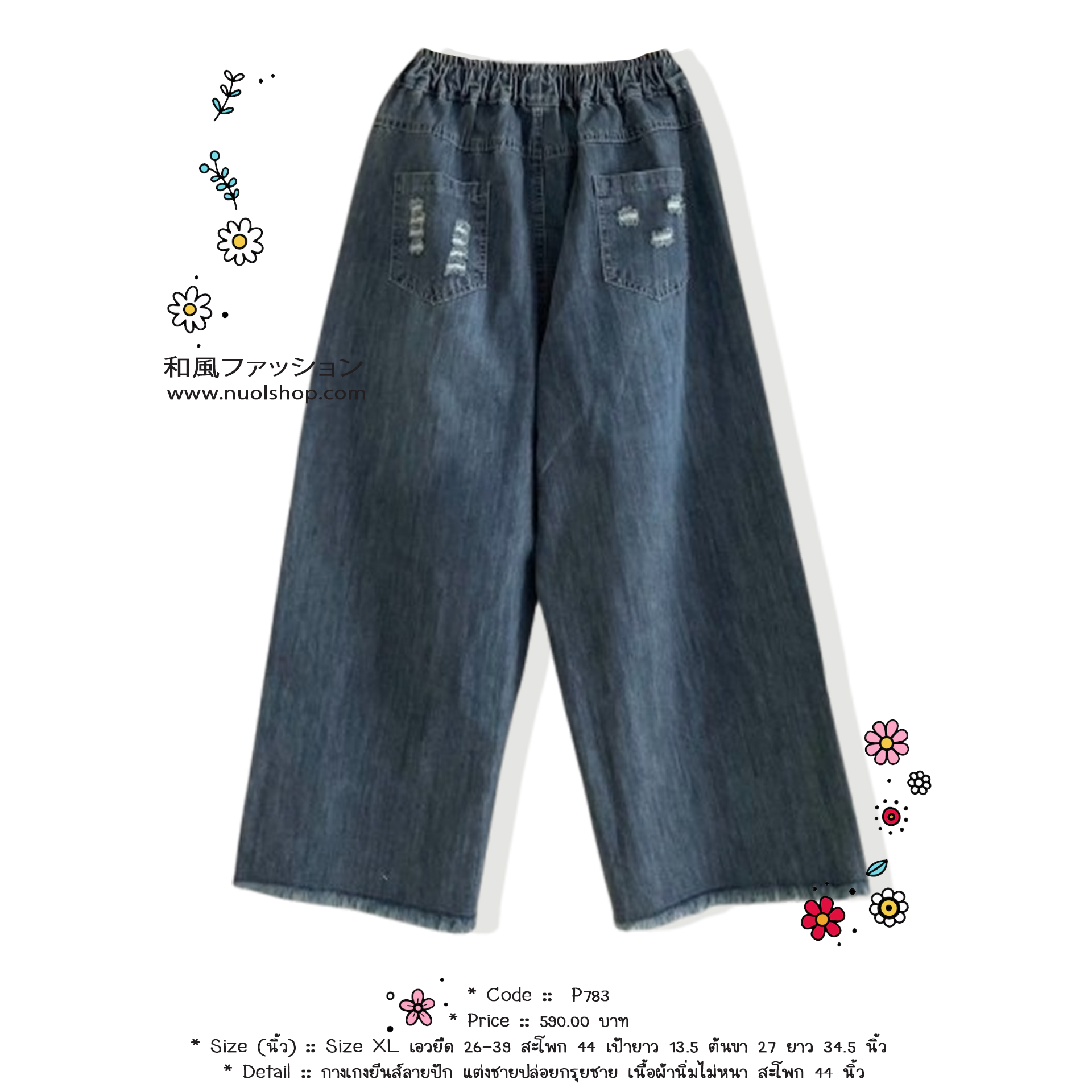 กางเกงยีนส์ลายปัก แต่งชายปล่อยกรุยชาย เนื้อผ้านิ่มไม่หนา สะโพก 44 นิ้ว