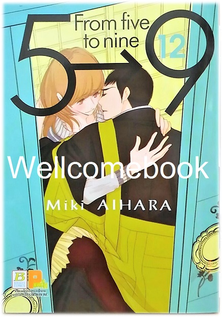 รวมชุด "5->9 From five to nine" 16 เล่มจบ ~Aihara Miki~