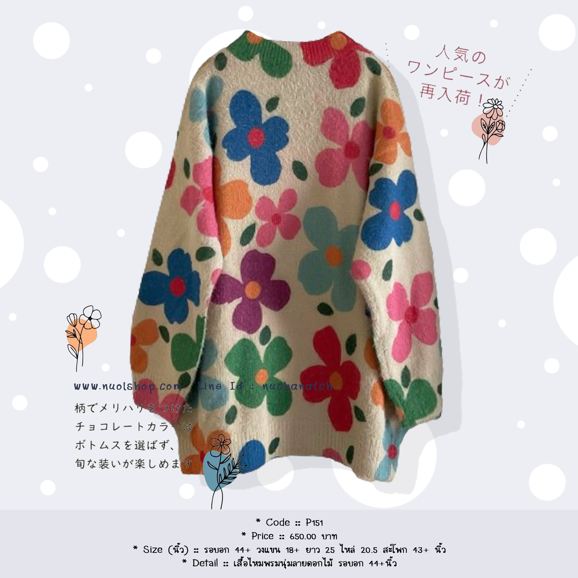 เสื้อไหมพรมนุ่มลายดอกไม้ รอบอก 44+นิ้ว