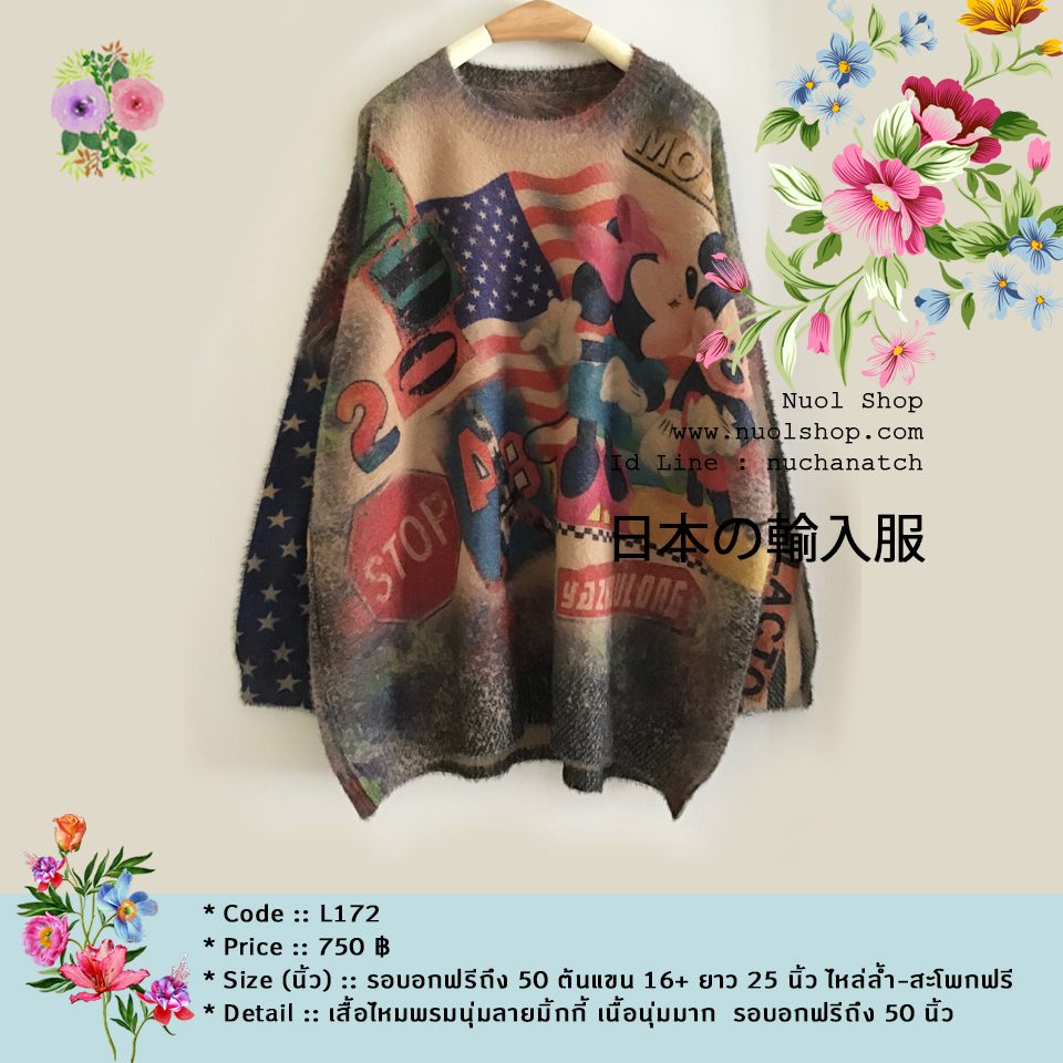 เสื้อไหมพรมนุ่มลายมิ้กกี้ เนื้อนุ่มมาก รอบอกฟรีถึง 50 นิ้ว