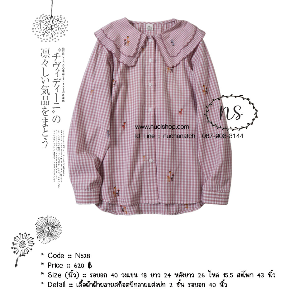 เสื้อผ้าฝ้ายลายสก็อตปักลายแต่งปก 2 ชั้น รอบอก 40 นิ้ว