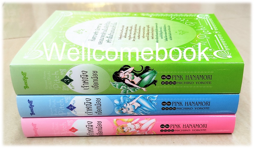 รวมชุด "BOX SET เจ้าหญิงเงือกน้อย Mermaid Melody Pichi Pichi Pitch ฉบับจัดทำใหม่" 3 เล่มจบ ~ Asagiri Yu ~