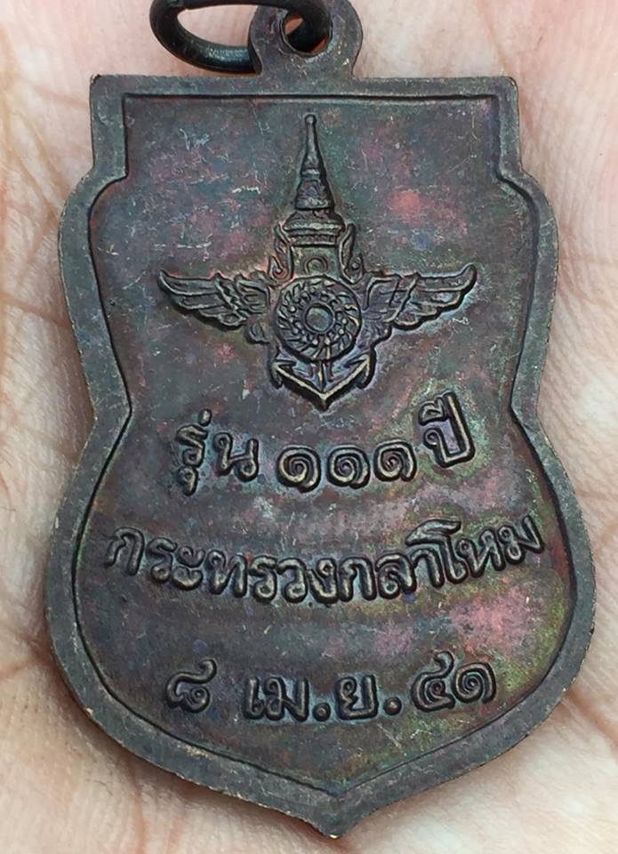 เหรียญหลวงปู่ทวด วัดช้างให้ รุ่น111ปี กระทรวงกลาโหม ปี2541