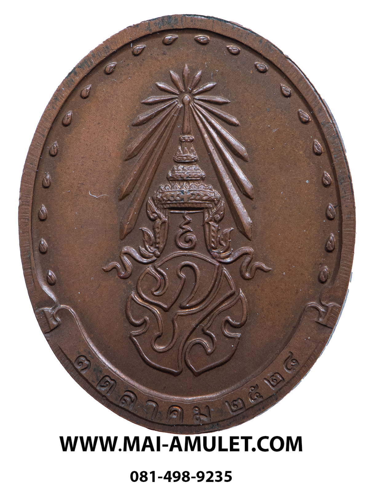 ..เหรียญรุ่นแรก.. สมเด็จพระญาณสังวร สมเด็จพระสังฆราช วัดบวรฯ ปี 28 ครับ (5.)