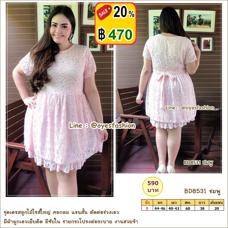 ชุดเดรสลูกไม้ไซส์ใหญ่ สีชมพู อก 44"-46"