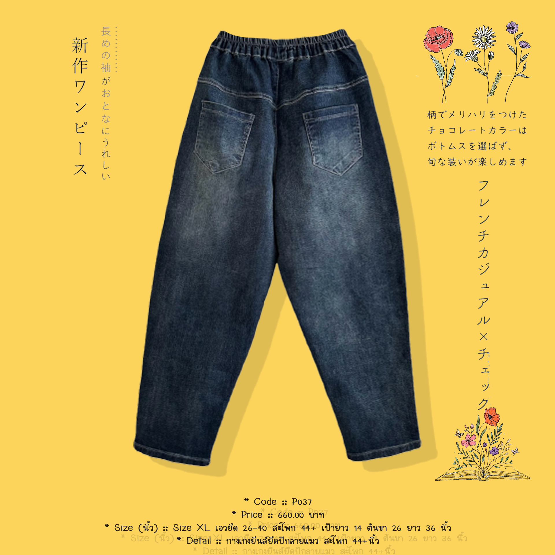 กางเกงยีนส์ยืดปักลายแมว สะโพก 44+นิ้ว