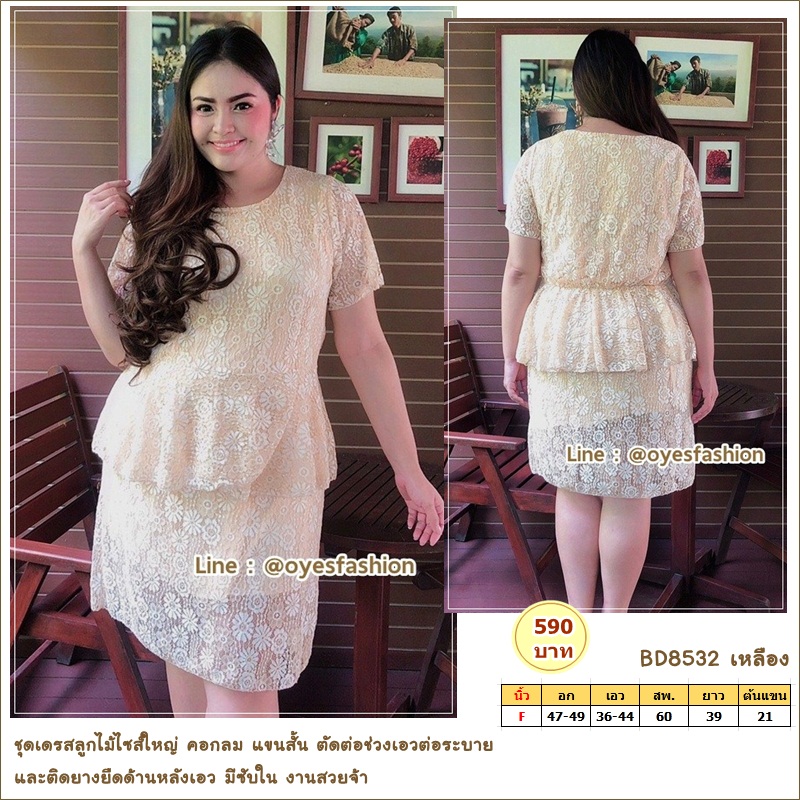 [พร้อมส่ง] ชุดเดรสลูกไม้ไซส์ใหญ่ สีเหลือง อก 47"-49"