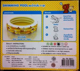 สระน้ำเป่าลมลายริลัคคุมะ 5 ฟุต