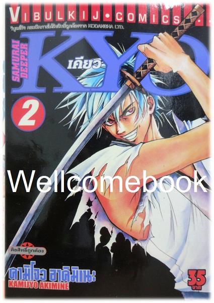 รวมชุด "SAMURAI DEEPER KYO เคียว" 38 เล่มจบ -Akimine Kamijyo-
