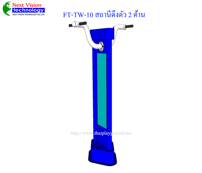 FT-TW-10 สถานีดึงตัว 2 ด้าน