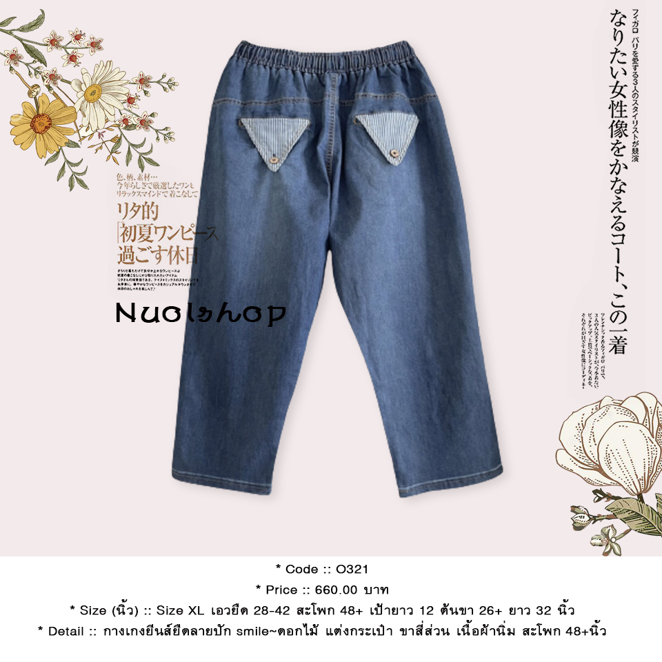 กางเกงยีนส์ยืดลายปัก smile~ดอกไม้ แต่งกระเป๋า ขาสี่ส่วน เนื้อผ้านิ่ม สะโพก 48+นิ้ว