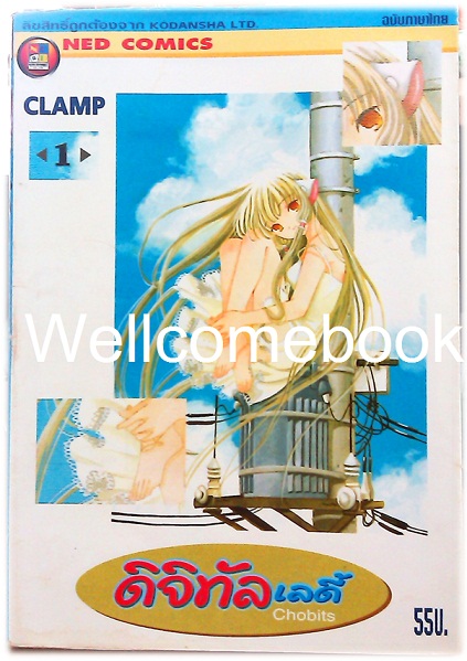 รวมชุด "Chobits ดิจิทัล เลดี้" 8 เล่มจบ ~CLAMP~