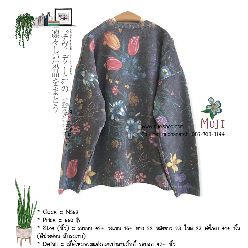 เสื้อไหมพรมแต่งกระเป๋าลายมิ้กกี้ รอบอก 42+ นิ้ว