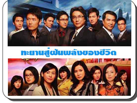 ทะยานสู่ฝัน พลังของชีวิต หลิวสงเหยิน
