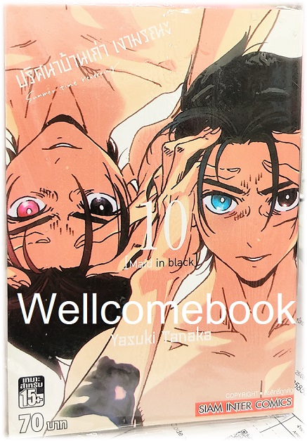 รวมชุด " SUMMER TIME RENDER ปริศนาบ้านเก่า เงามรณะ 13 เล่มจบ + ปริศนาบ้านเก่า เงามรณะ 2026 - เหตุร้ายที่ยังไม่เกิด เล่มเดียวจบ" ~Yasuki Tanaka~