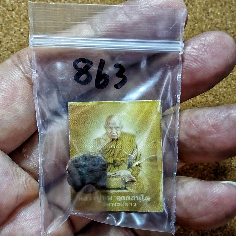 ลูกอมชานหมากพร้อมรูปถ่ายหลวงปู่ทิม วัดพระขาว จ.อยุธยา รหัส863
