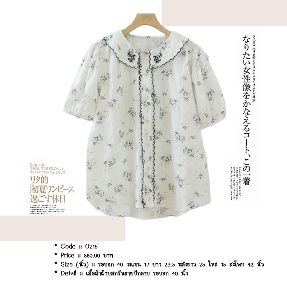 เสื้อผ้าฝ้ายสกรีนลายปักลาย รอบอก 40 นิ้ว
