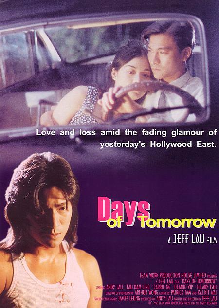 ครั้งนี้หรือครั้งโน้นใจกระโจนไปหา Days of Tomorrow หลิวเต๋อหัว,