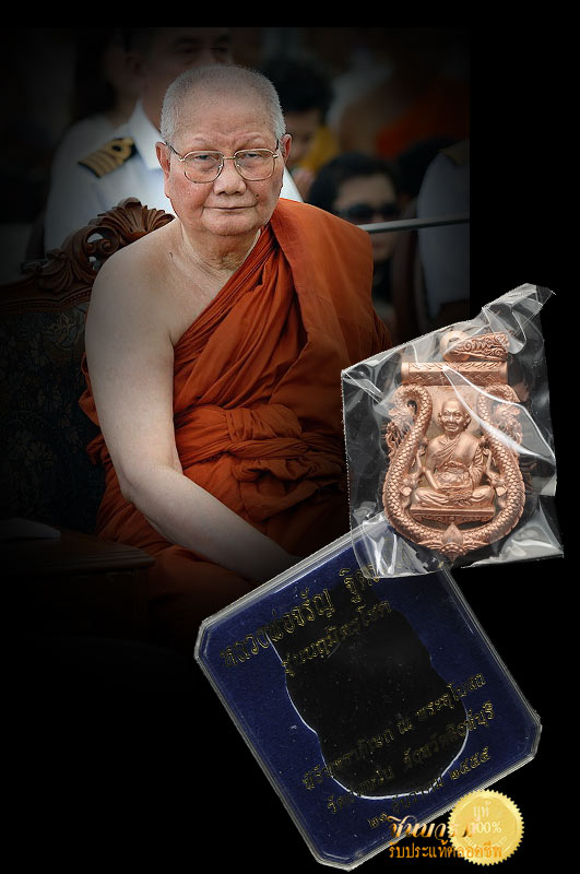 เหรียญเสมาฉลุลาย ยกซุ้มพญานาค รุ่นนฤมิตรโชค เนื้อบรอนซ์ชุบทองพิงค์โกลด์ อธิฐานจิตโดยหลวงพ่อจรัญ (พระธรรมสิงหบุราจารย์) วัดอัมพวัน จ. สิงห์บุรี