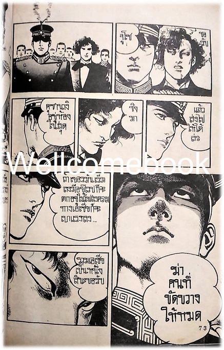 รวมชุด "คุโมมารุ เย้ยปฐพี" 2 เล่มจบ ~Ikegami Ryoichi~