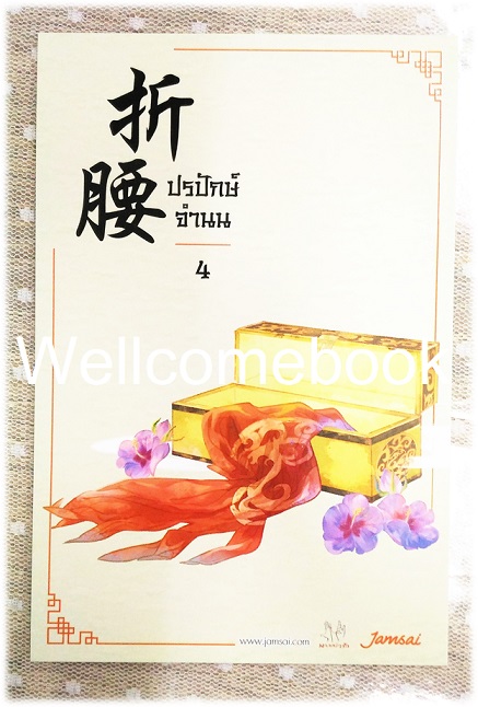 โป้สการ์ดลาย 'ปรปักษ์จำนน' 4