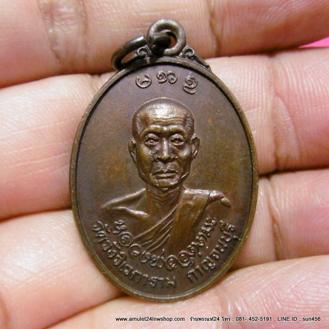 เหรียญหลวงพ่ออุตตมะ วัดวังก์วิเวการาม ปี 2522 จ.กาญจนบุรี