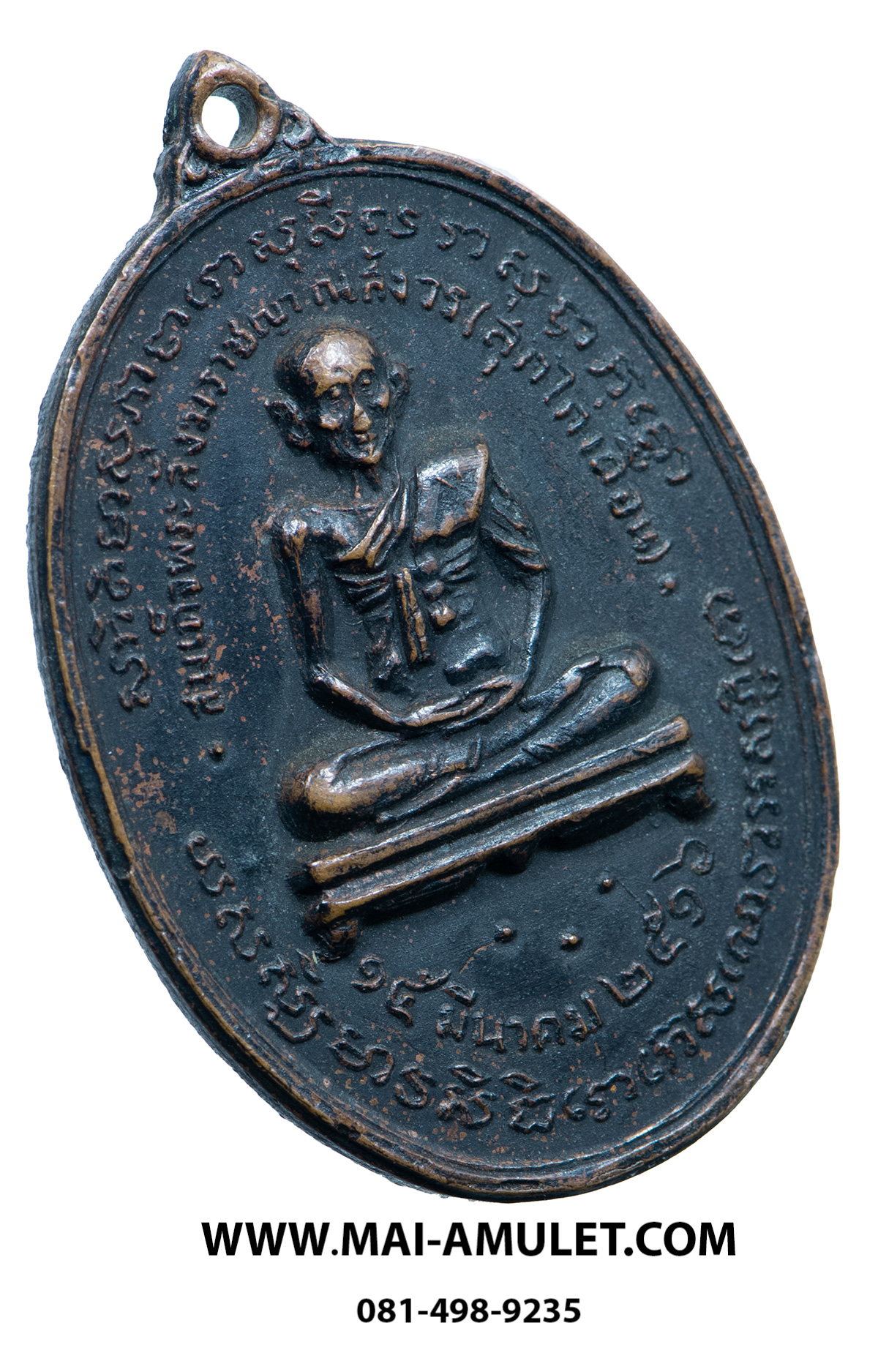 เหรียญ สมเด็จพระสังฆราช (สุก ไก่เถื่อน) โลหะรมดำ หลวงปู่โต๊ะปลุกเสก วัดราชสิทธาราม (วัดพลับ) ปี 2516 ในหลวงเสด็จพระราชดำเนินเททองครับ (5)