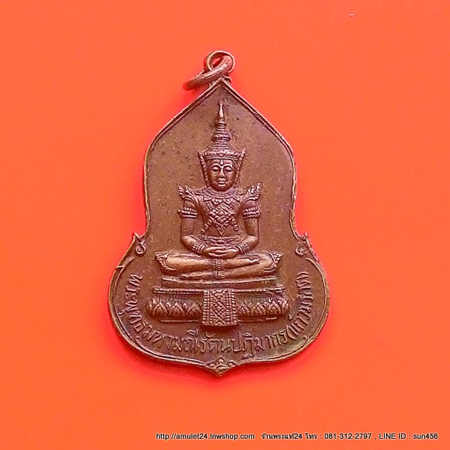 เหรียญพระพุทธมหามณีรัตนปฏิมากร (พระแก้วมรกต) อนุสรณ์ครบรอบ ๓๐ ปี ธนาคารศรีนคร ปี ๒๕๒๓ เนื้อทองแดง พิธีพุทธาภิเษกใหญ่ โดยมีหลวงปู่โต๊ะ, หลวงปู่ดู่, และเกจิสมัยนั้นร่วมอธิฐานจิต จัดสร้างโดย "ธนาคารศรีนคร"