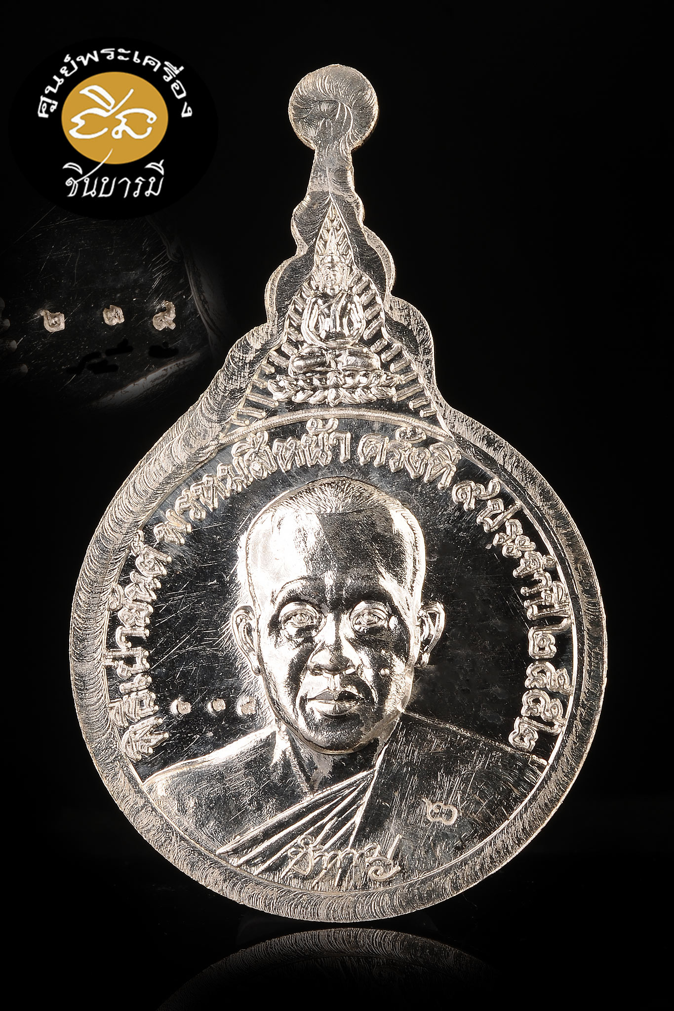 เจ้าคุณหลวงพ่อชำนาญ เหรียญพระพรหม๙ยอด เนื้อเงิน ปี 2552 เหรียญ โค๊ตหมายเลขมงคล ๒๓๙ เป็น ๑ใน ๓๙๙ เหรียญ สภาพสวยสะสม ผิวขาววาวเดิม ออกวัดบางกุฏีทอง