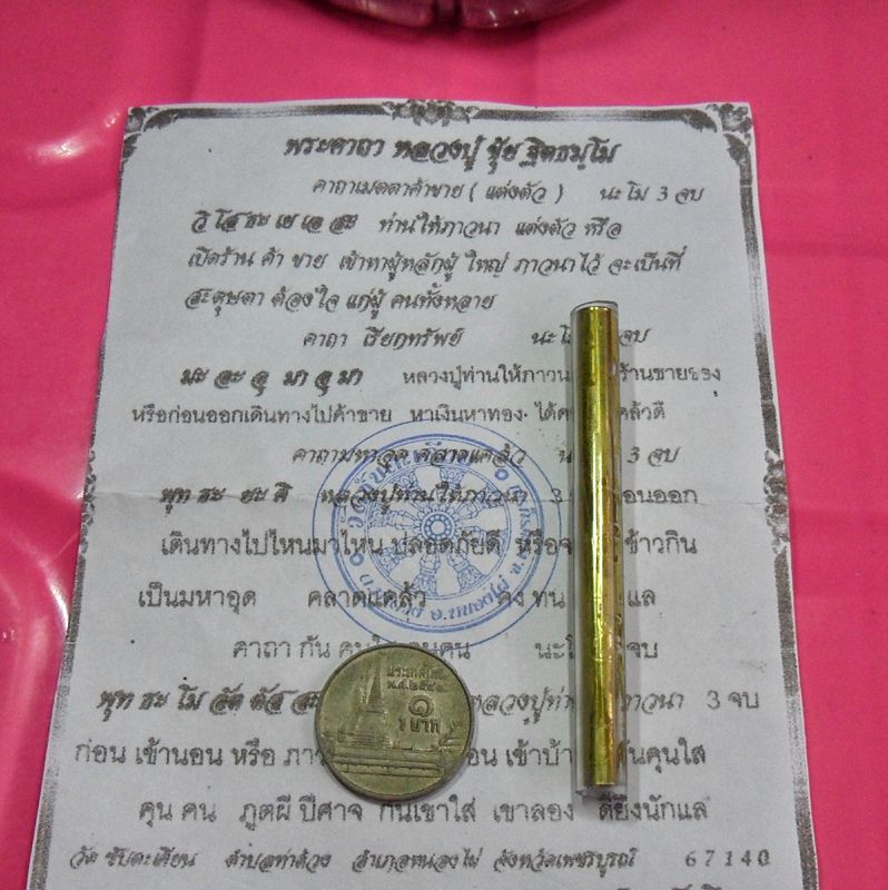 ตะกรุดเมตตา,มหาเสน่ห์,ค้าขายดี,ตะกรุดจารมือ หลวงปู่ขุ้ย วัดซับตะเคียน ยาว6.5ซม.ปี2553 พร้อมใบพระคาถาบูชาจากวัดแท้ๆ เด่นด้านเมตตา มหาเสน่ห์ โชคลาภ ค้าขายดีนักแล