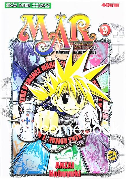 รวมชุด "Mar อิทธิฤทธิ์พิชิตมายา" 15 เล่มจบ ~Anzai Nobuyuki~