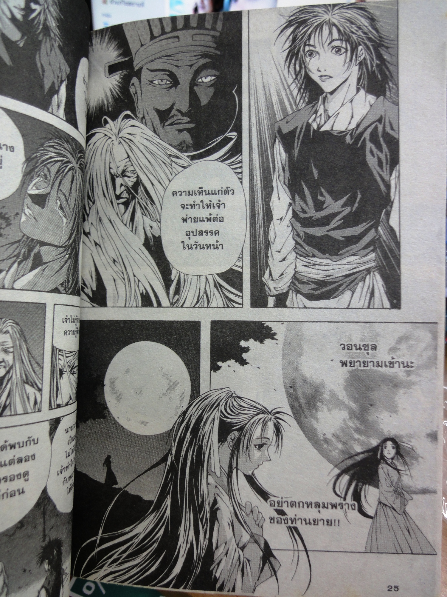 Deja-vu เดจาวู เล่มเดียวจบ ~Youn In-wan~