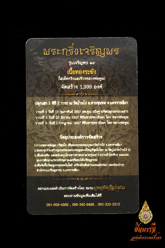 พระกริ่งเจริญพร19 เนื้อทองระฆัง อร่ามดั่งทอง อุดกริ่งและจีวรหลวงพ่อคูณ สวยงาม น่าสะสม สวยสมบูรณ์ ตรงตามรูปเลยจ้ะ