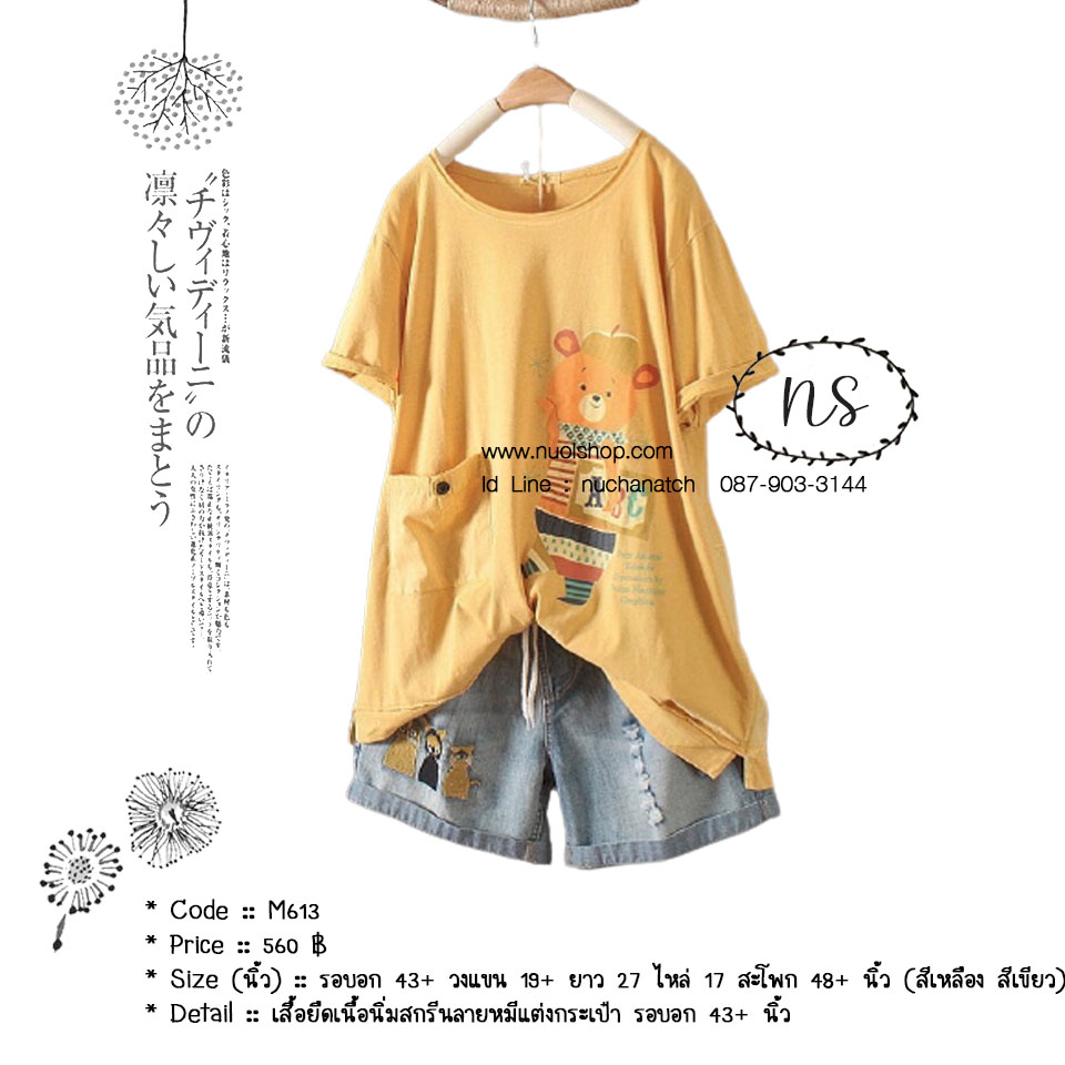 เสื้อยืดเนื้อนิ่มสกรีนลายหมีแต่งกระเป๋า รอบอก 43+ นิ้ว