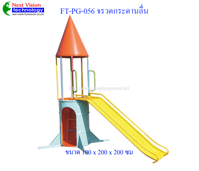 FT-PG-056 จรวดกระดานลื่น