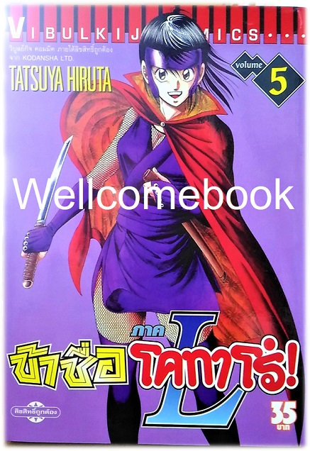 รวมชุด "ข้าชื่อ..โคทาโร่ ภาค L" 8 เล่ม (ยังไม่จบ) ~Hiruta Tatsuya~