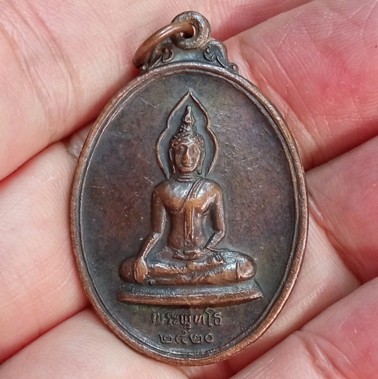 เหรียญพระพุทโธ วัดเจริญสุข จ.นครราชสีมา ปี2520 เนื้อทองแดง