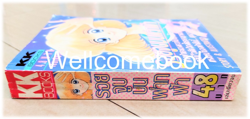 รอยจูบบนฟากฟ้า เล่มเดียวจบ ~Kurita Riku~