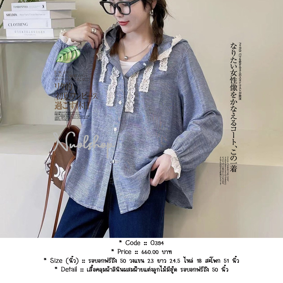 เสื้อคลุมผ้าลินินผสมฝ้ายแต่งลูกไม้มีฮู้ด รอบอกฟรีถึง 50 นิ้ว