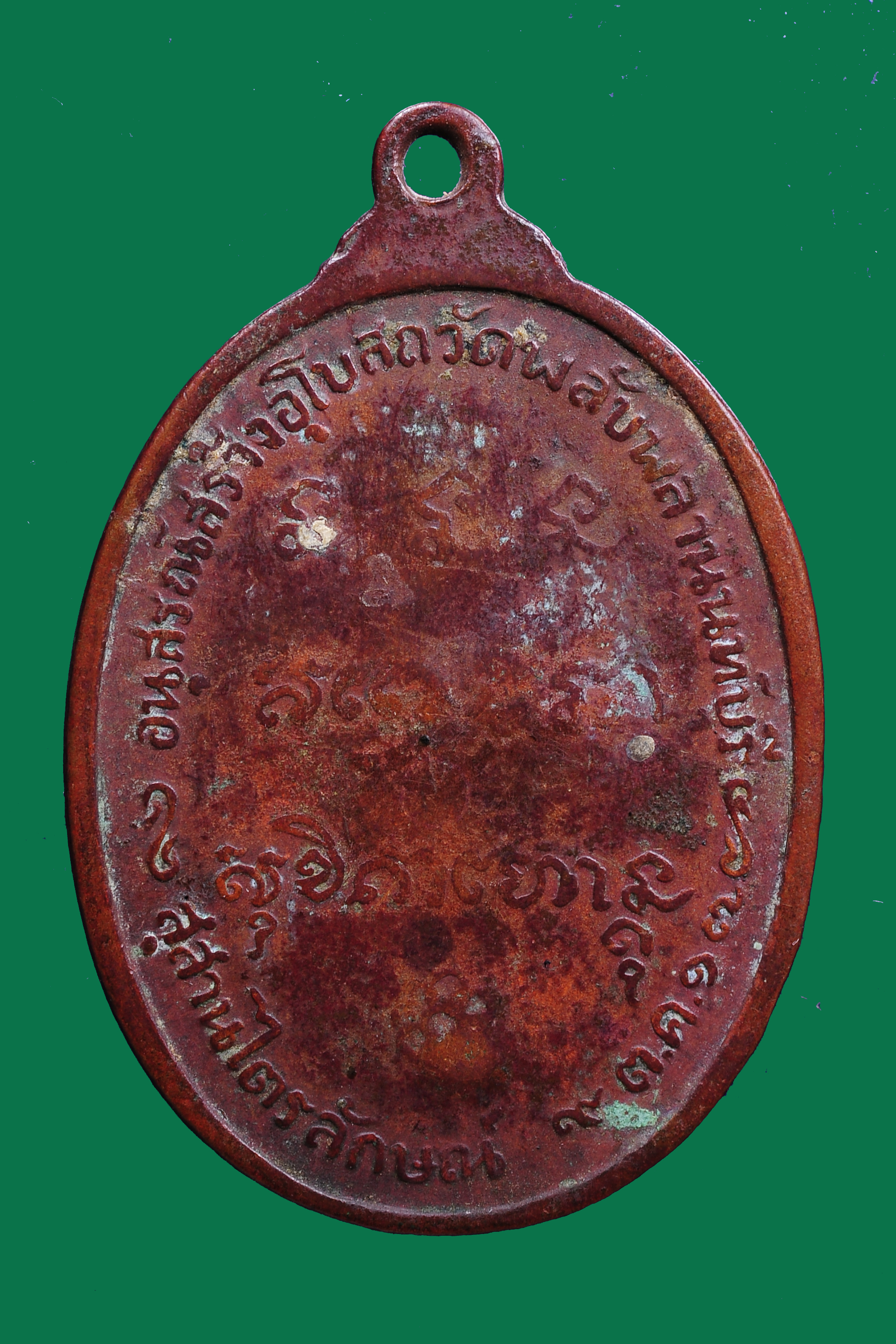 เหรียญหลวงพ่อเกษม เขมโก อนุสรณ์สร้างอุโบสถ วัดพลับพลา จ.นนทบุรี ปี.2517